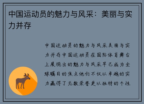 中国运动员的魅力与风采：美丽与实力并存
