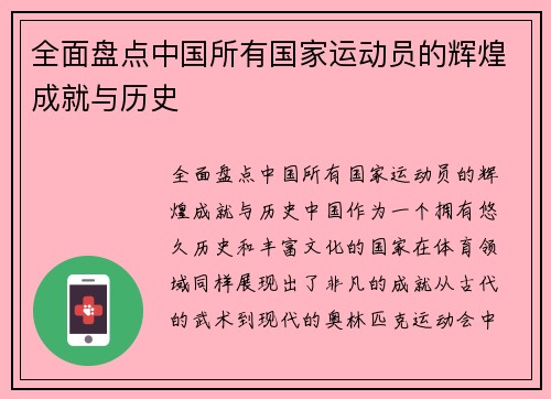全面盘点中国所有国家运动员的辉煌成就与历史