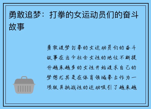勇敢追梦：打拳的女运动员们的奋斗故事