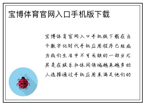 宝博体育官网入口手机版下载